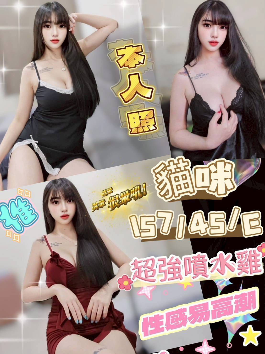 中和定點茶 陳萱芳 網紅 長榮空姐來襲19/36D 長榮空姐來襲